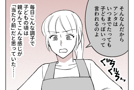 【娘やめてもいいですか？】グチグチ小言！昔から母は「余計なひと言」が多い＜第5話＞#4コマ母道場