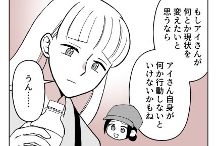 【娘やめてもいいですか？】母は変わらない！？…なら私が行動するしかナイ！＜第9話＞#4コマ母道場