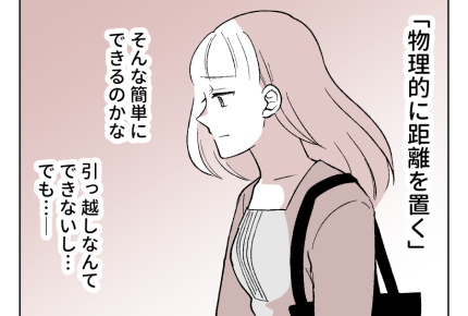 【娘やめてもいいですか？】「親を拒絶＝悪」だと思っていたけれど…違う？＜第10話＞#4コマ母道場
