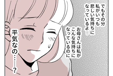 【娘やめてもいいですか？】言い返せない理由は…「母を悲しませたくない」＜第11話＞#4コマ母道場