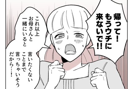 【娘やめてもいいですか？】「私を育てたお母さんのせいよ！」精一杯の拒絶＜第12話＞#4コマ母道場
