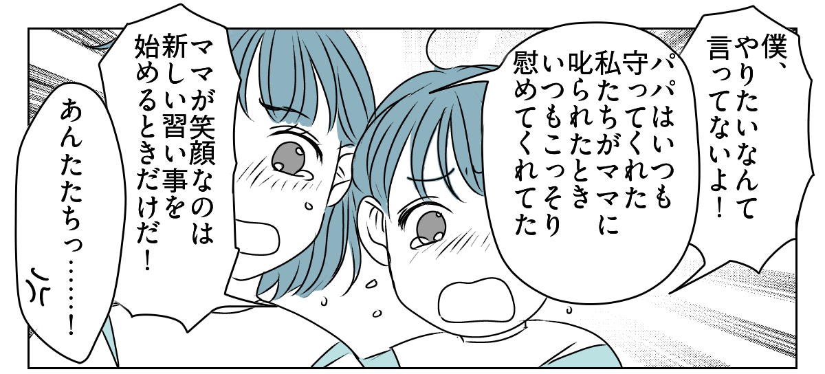 妻は「教育虐待」！？　6_2_1
