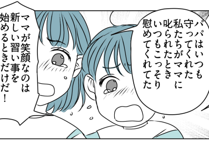 ＜わが家は教育虐待？＞笑顔を取り戻した子どもたち。私の信念は「エゴ」だったの！？【第6話まんが】