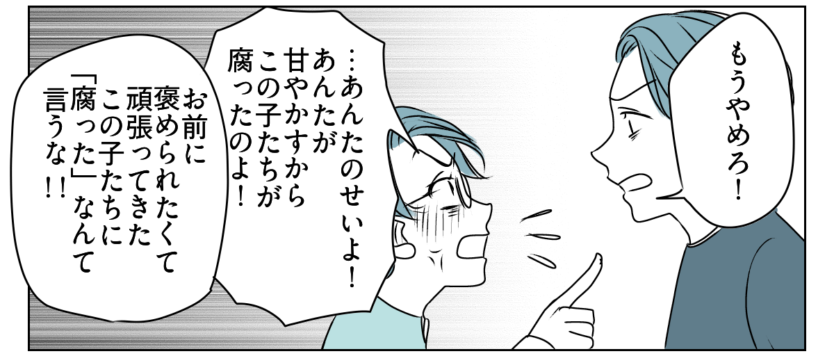 妻は「教育虐待」！？　6_2_2