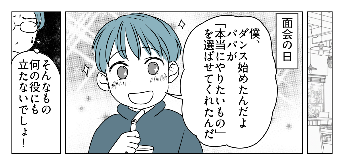 妻は「教育虐待」！？　6_3_1