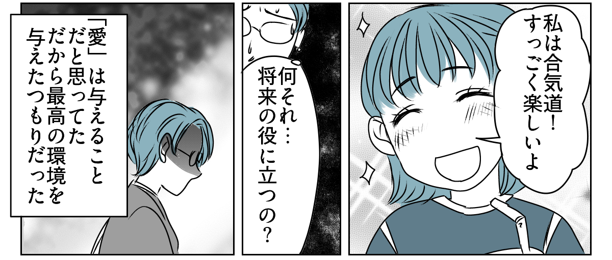 妻は「教育虐待」！？　6_3_2
