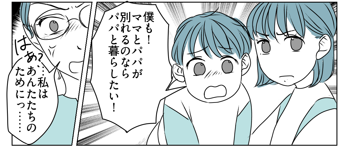 妻は「教育虐待」！？　6_1_2