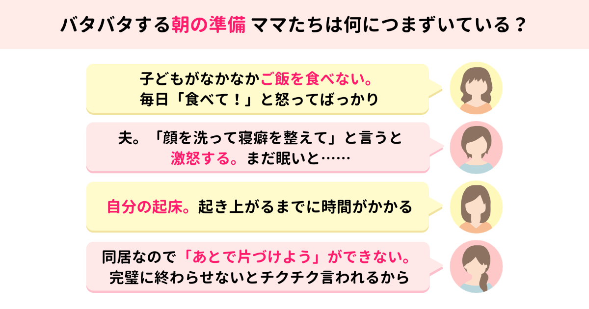 朝の準備