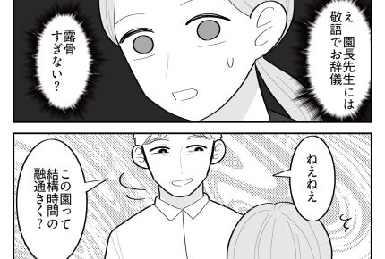 ＜初対面でタメ口！？＞「君」呼ばわりにモヤッ。露骨に態度変えられ…「嫌な人だな」【第1話まんが】
