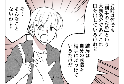 【娘やめてもいいですか？】「余計なひと言」感情任せに発言しているだけ？＜第15話＞#4コマ母道場