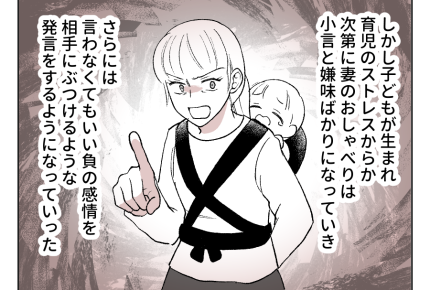 【娘やめてもいいですか？】妻の小言から逃れていたせいで…「娘がSOS」＜第16話＞#4コマ母道場