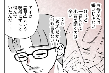 【娘やめてもいいですか？】妻のストレス、原因は私。親子を続けるために？＜第18話＞#4コマ母道場