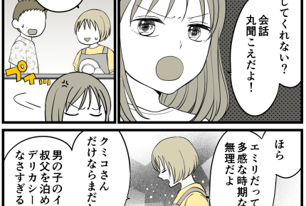 ＜義妹の布団はありません！＞夫「妹一家が泊まることになった」ウチ2LDKですが？【第1話まんが】