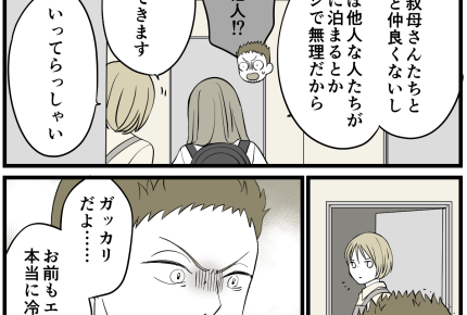 ＜義妹の布団はありません！＞長男として見栄を張りたい夫「4人分の布団を買おう！」【第2話まんが】