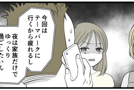 ＜義妹の布団はありません！＞全部夫の空回り？義妹「家族だけで過ごしたい」え～ッ！【第5話まんが】