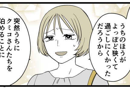 ＜義妹の布団はありません！＞義妹家族との食事会。反省した夫が「今日はありがとう」【第6話まんが】
