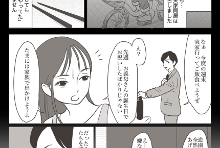 【同居はツラいよ】義実家入り浸り夫。アナタの家族は誰？【第35話まんが】#ママスタショート