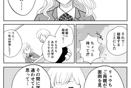【同居はツラいよ】予期せぬ娘の妊娠報告と休学。幸せになれる？【第38話まんが】#ママスタショート