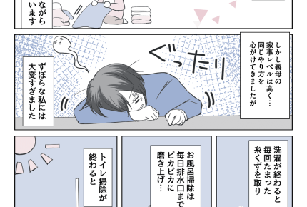 【同居はツラいよ】几帳面な義母、ずぼらな私。家事レベル高すぎ【第41話まんが】#ママスタショート