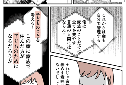 【同居はツラいよ】別居中の夫「俺は普通の人間にならん！」！？【第42話まんが】#ママスタショート