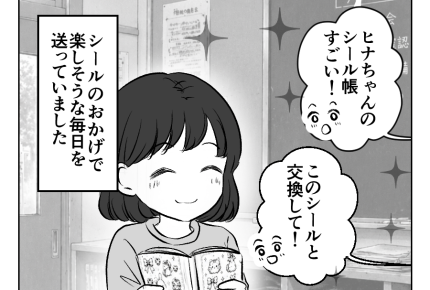 【滅びろ！シール交換】娘のために買い漁る日々「ありがとう、シールブーム」＜第2話＞#4コマ母道場