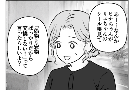 【滅びろ！シール交換】ママ友情報「偽物や安物とは交換しない」言い放った娘＜第5話＞#4コマ母道場