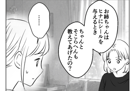 【滅びろ！シール交換】「親が介入しすぎ」価値観は自分で学ぶものでしょ？＜第11話＞#4コマ母道場