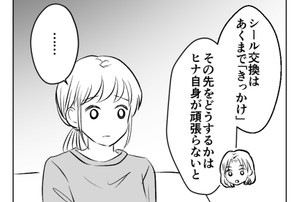 【滅びろ！シール交換】シール交換はあくまできっかけ！教えるべきことは？＜第12話＞#4コマ母道場