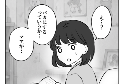 【滅びろ！シール交換】「ママの言う通りにしたよ」私の余計なひと言が…！＜第13話＞#4コマ母道場