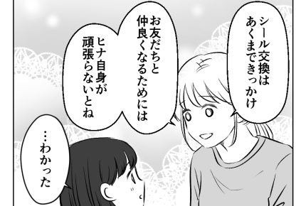 【滅びろ！シール交換】娘の領域に入りすぎ反省！シールより大切なものは…＜第14話＞#4コマ母道場