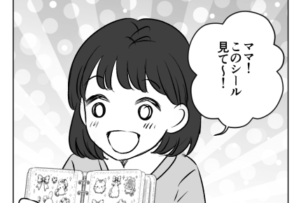 【滅びろ！シール交換】笑顔を取り戻した娘。交換レートはカワイイでOK！＜第15話＞#4コマ母道場
