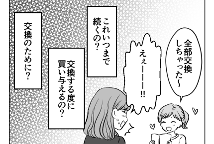 【滅びろ！シール交換】永遠ループ、ムリ！お金かかるしキリなさすぎて…滅＜第16話＞#4コマ母道場