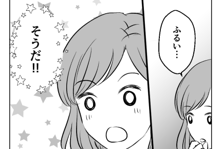 【滅びろ！シール交換】人気者だと勘違い「価値観のふるい」ひらめいたッ！＜第17話＞#4コマ母道場