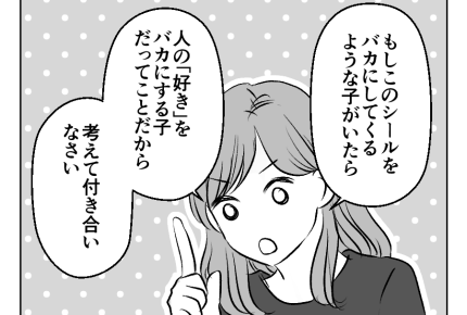 【滅びろ！シール交換】「偽物」でイヤな子の本性をあぶりだしてやるぅ～！＜第18話＞#4コマ母道場