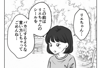 【滅びろ！シール交換】ママ友にもドヤ顔で言った手前…直接対決に遭遇して＜第21話＞#4コマ母道場