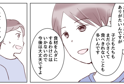 ＜俺のジャガイモ食え！＞夫に相談すると「話してみる！」私への態度と違うんだけど？【第4話まんが】
