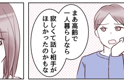 ＜俺のジャガイモ食え！＞早朝からウチを見ていた隣人。もしや…夫不在と知っていた？【第5話まんが】