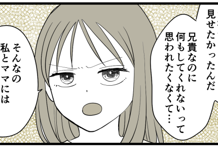 ＜義妹の布団はありません！＞娘「私とママには関係ナイ！」冷たいのは私じゃなくて夫【第4話まんが】