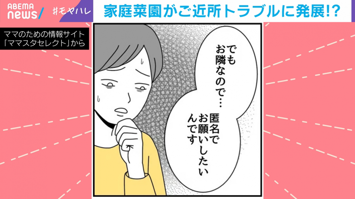 <お隣からウンチ臭>窓開けられないほどクサッ!原因は家庭菜園?ニオイの正体に驚愕