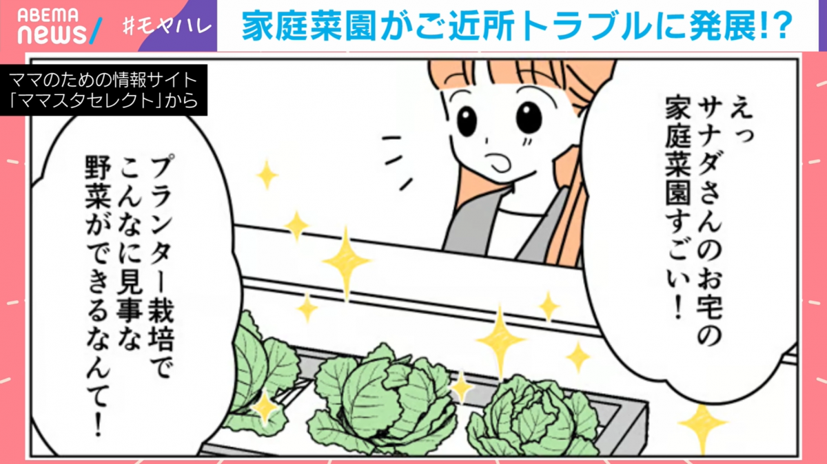 <家庭菜園でトラブル!?>念願の野菜作り!親切な助言「教えてやろうか」お言葉に甘え