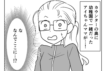 【近所のパート、あり？なし？】ラフなスタイルを好む私。でもママ友には内緒＜第3話＞#4コマ母道場