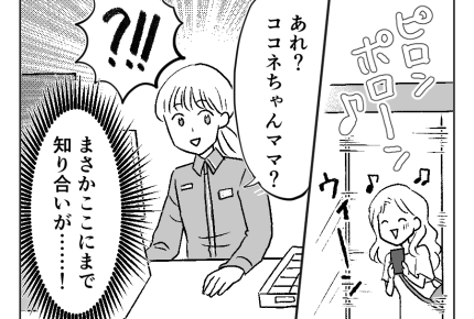 【近所のパート、あり？なし？】誰にも知られたくない趣味「発券できない！」＜第5話＞#4コマ母道場