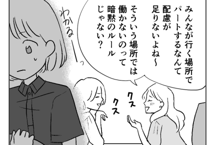 【近所のパート、あり？なし？】一軍な私たち「暗黙ルール」言ってやったわ！＜第8話＞#4コマ母道場