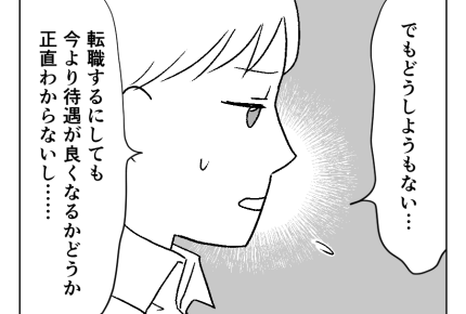 【近所のパート、あり？なし？】夫「パートして」生活レベル下げられない…＜第10話＞#4コマ母道場