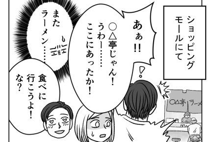 【夫はラーメンファースト！】優先順位は常にラーメン！家族の時間より大事？＜第2話＞#4コマ母道場