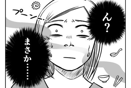 【夫はラーメンファースト！】「ごめんごめん～！」戻ってきた夫から…ぷ～ん＜第4話＞#4コマ母道場