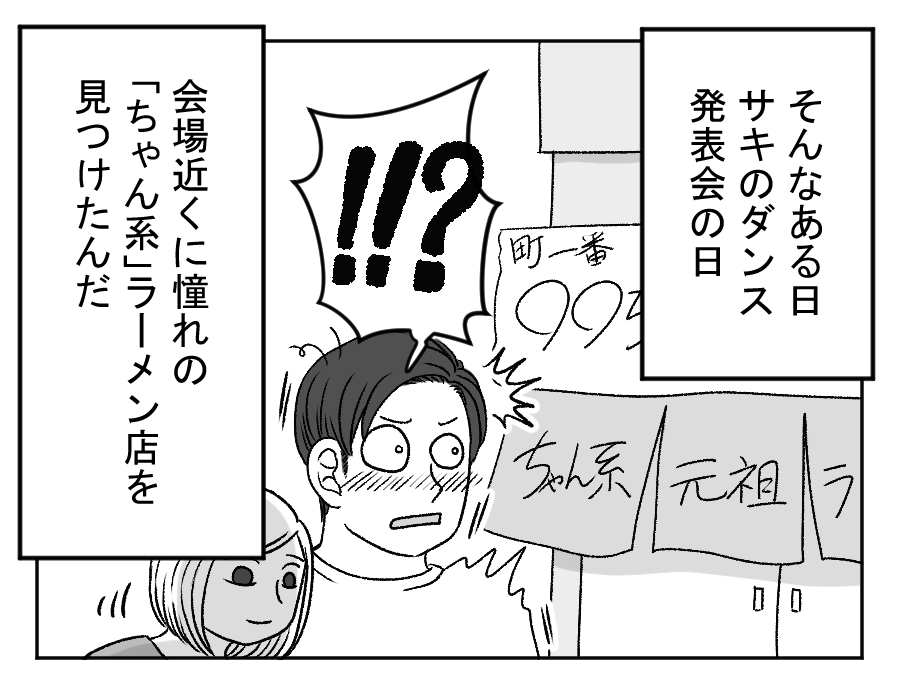 ラーメン大好き夫VS子どもの発表会_6_1