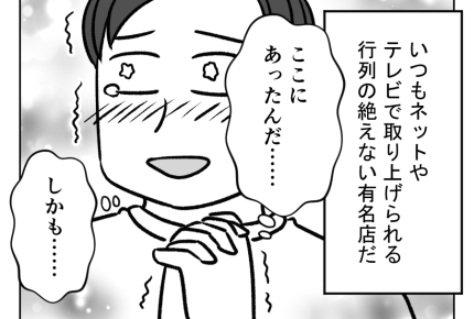 【夫はラーメンファースト！】行列が絶えない人気ラーメン店を発見！ウズウズ＜第6話＞#4コマ母道場
