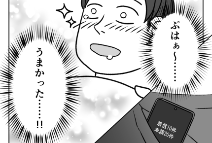 【夫はラーメンファースト！】至福の1杯ゆっくり味わって食べないと！ウマッ＜第9話＞#4コマ母道場