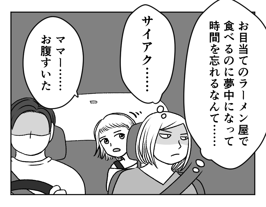 ラーメン大好き夫VS子どもの発表会_11_1